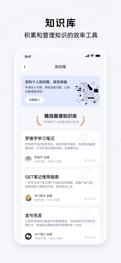 Get笔记app官方版免费下载