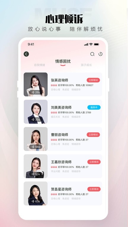 倾伴心理平台下载