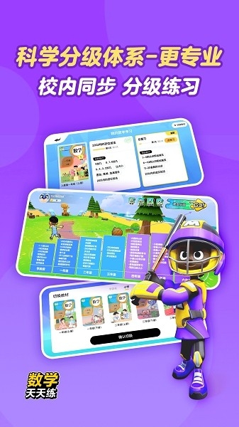 数学天天练免费下载安装