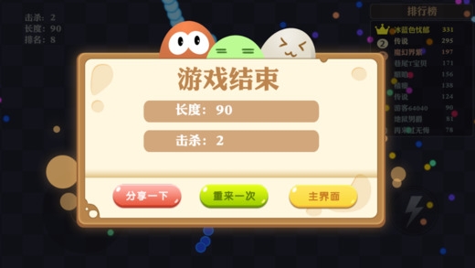 贪吃蛇争霸赛下载