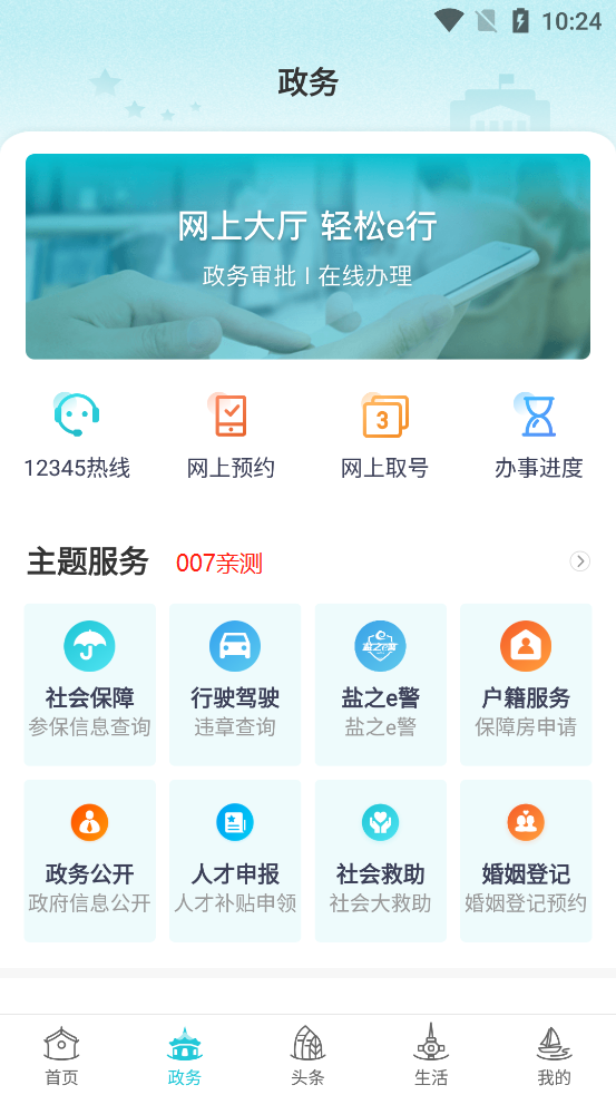 我的盐城app下载安装
