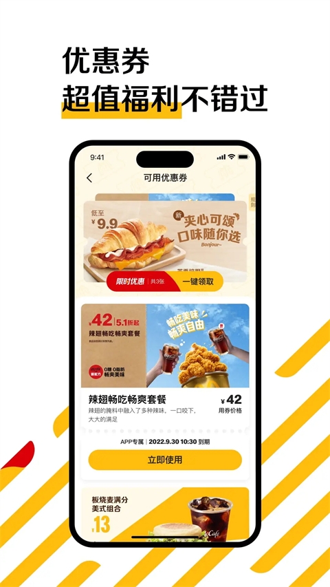 麦乐送app下载安装