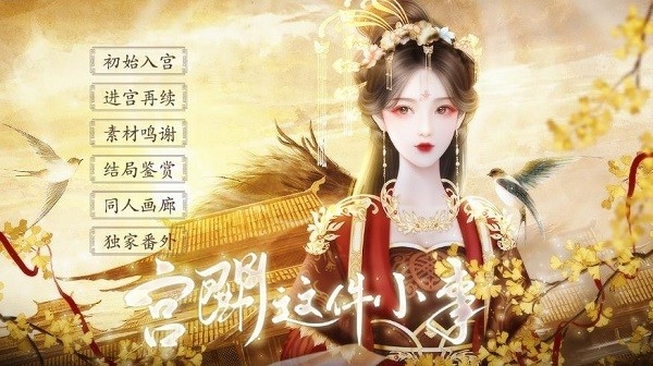 宫斗这件小事正版下载