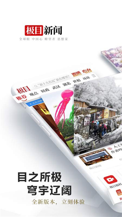 极目新闻官网版下载安装手机版