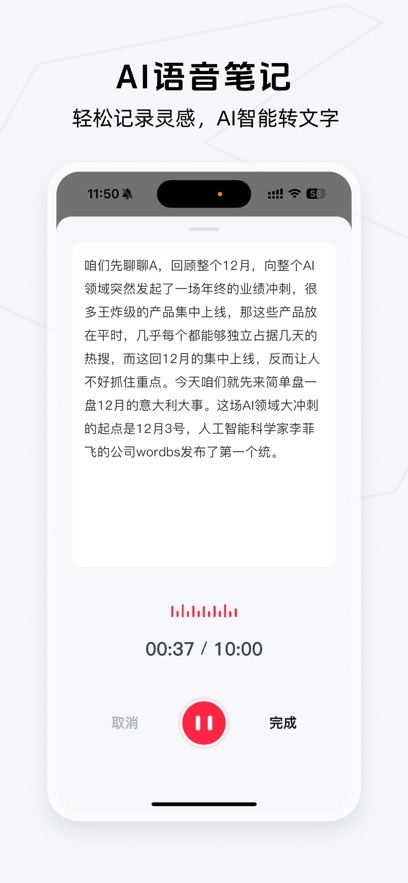 Get笔记app官方版免费下载