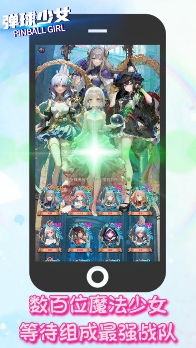 弹球少女官方版下载