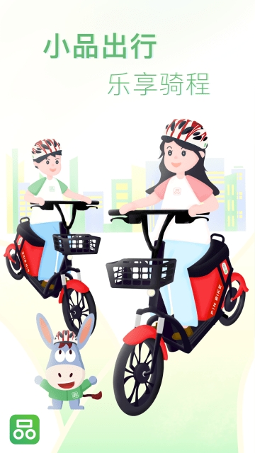 小品出行app 下载