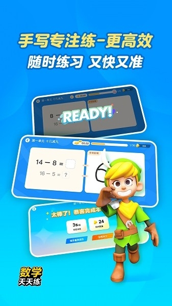 数学天天练免费下载安装