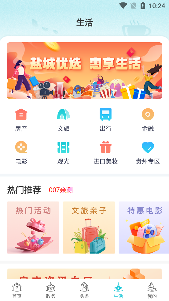 我的盐城app下载安装