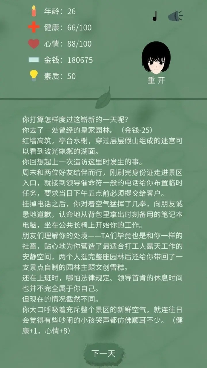 裸辞模拟器最新版下载