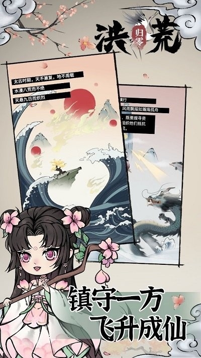 洪荒归零游戏下载