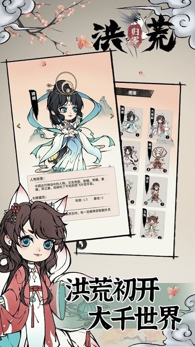 洪荒归零游戏下载