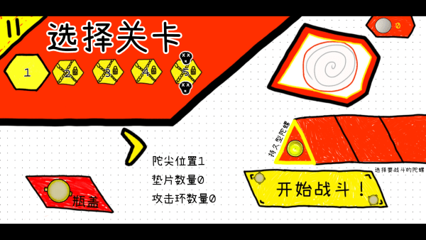 瓶盖陀螺免费版下载