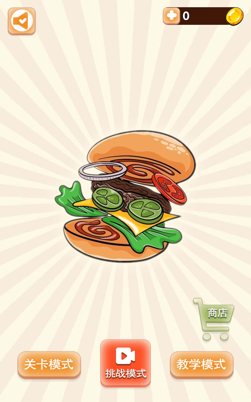 沙威玛汉堡店游戏