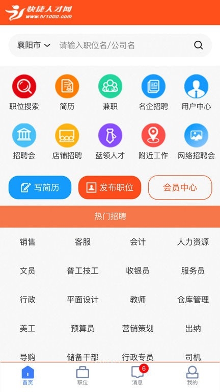 襄阳快捷人才网app下载安装官网版