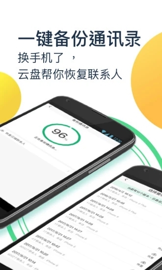 360安全云盘app下载手机版