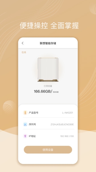 智慧联想app官方版下载安装