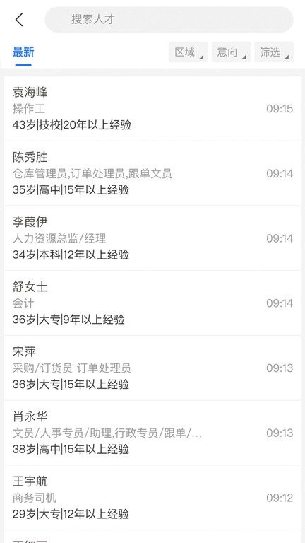 襄阳快捷人才网app下载安装官网版