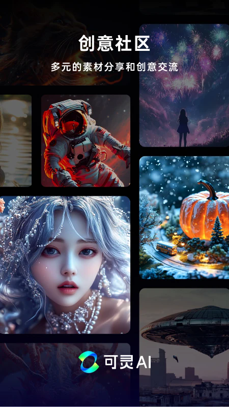 可灵AI手机版下载
