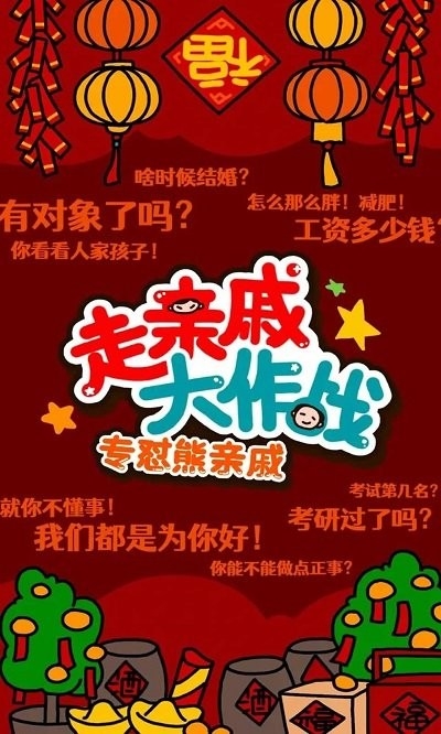 走亲戚大作战游戏下载