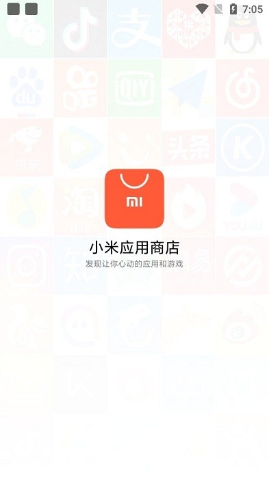 小米应用商店下载官方版app