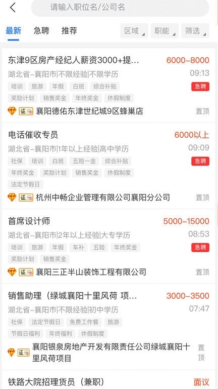 襄阳快捷人才网app下载安装官网版