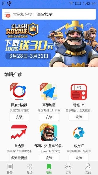 小米应用商店下载官方版app