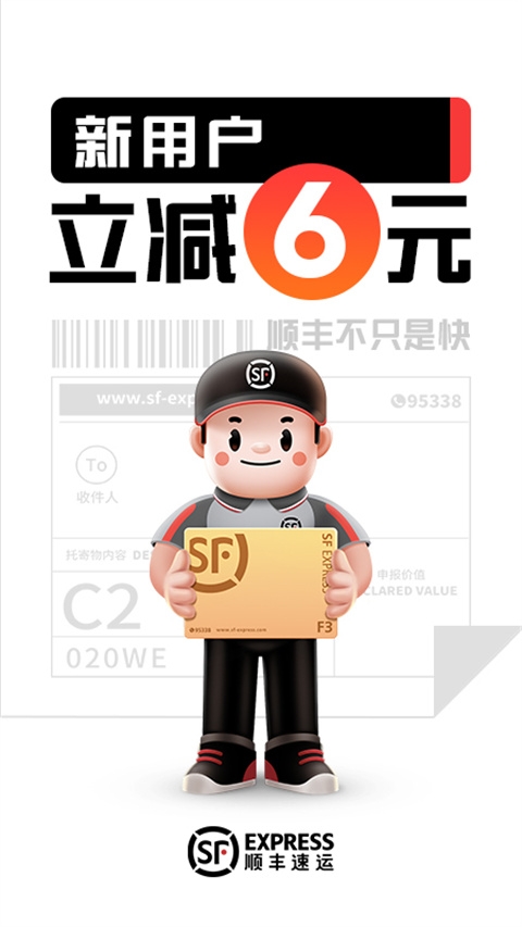 顺丰速运app下载