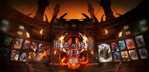 混沌与秩序对决最新版下载