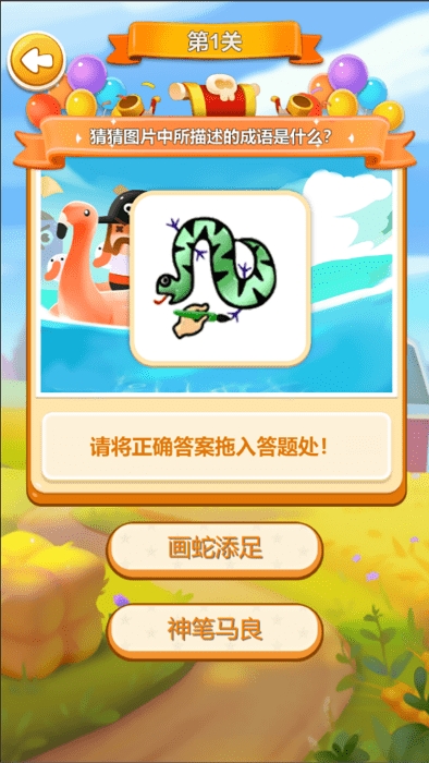 毛毛猜猜看游戏下载