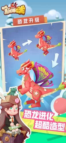 全民养恐龙游戏下载