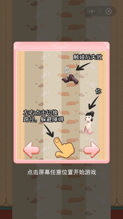 奔跑吧娘娘游戏下载