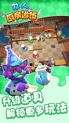 双人厨房做饭下载