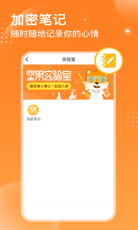 坚果隐藏相册软件下载