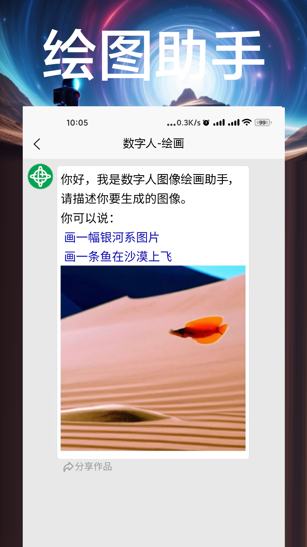 数字人软件下载免费