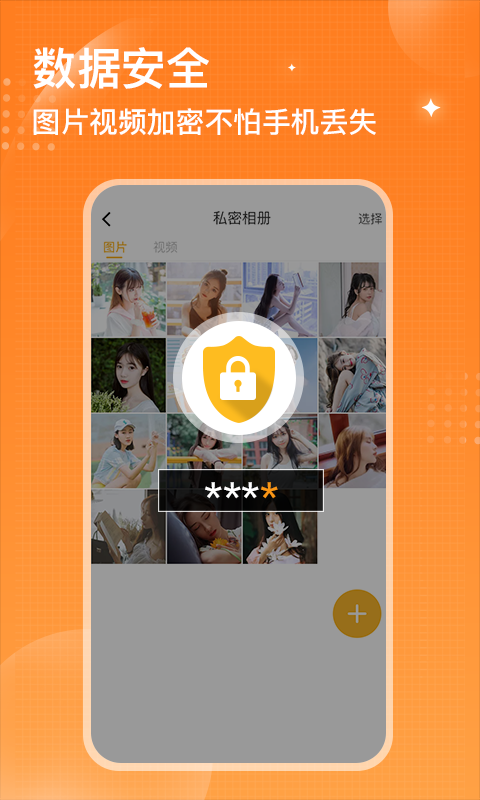 坚果隐藏相册软件下载