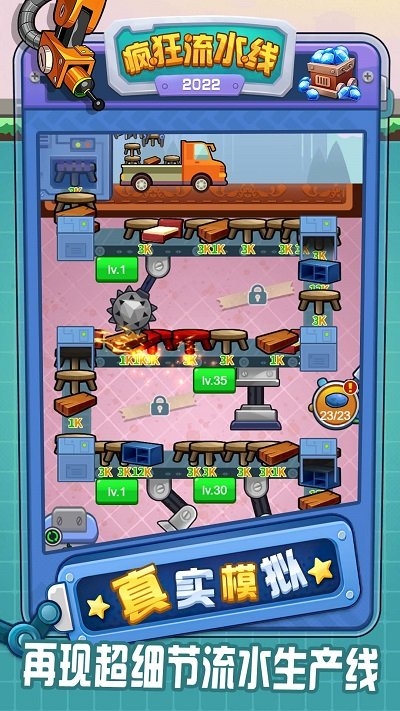 疯狂流水线游戏下载