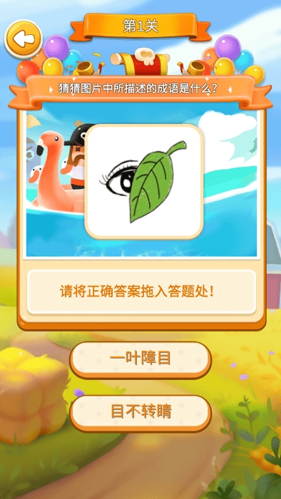 毛毛猜猜看游戏下载