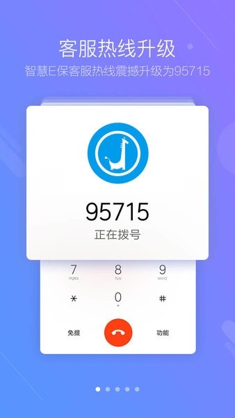 智慧E保app下载安装官网版
