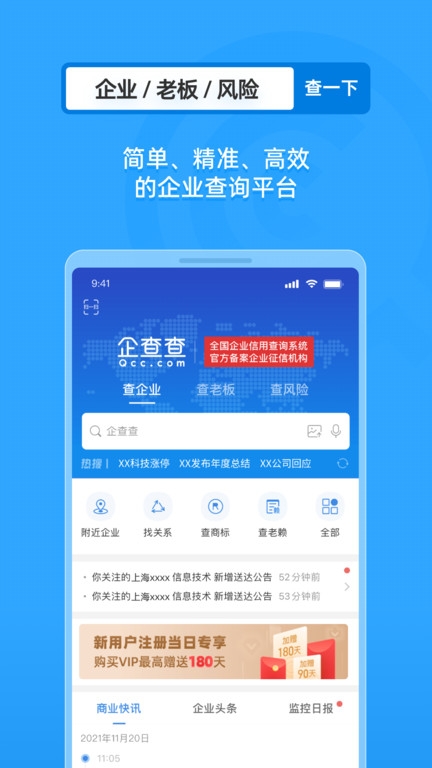 企查查企业查询官网版下载