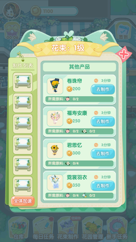 春日花园官方版下载