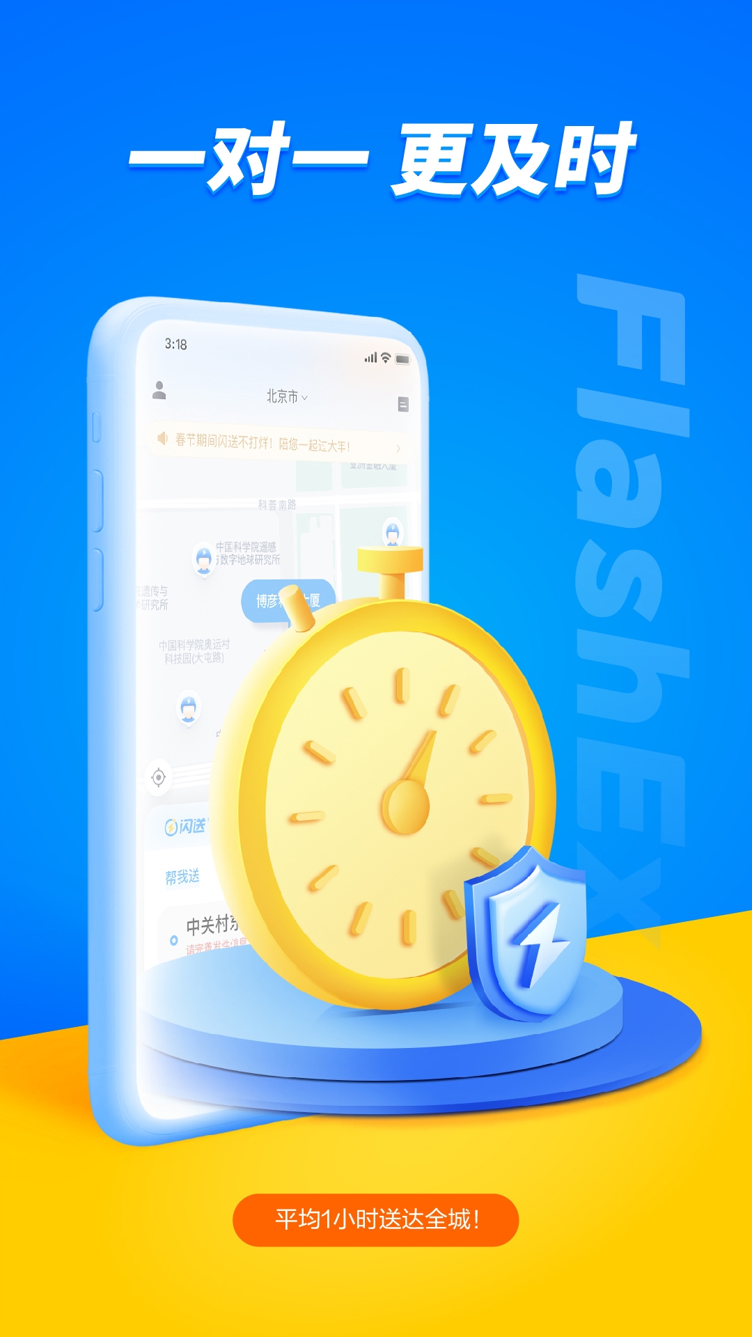 闪送同城配送平台