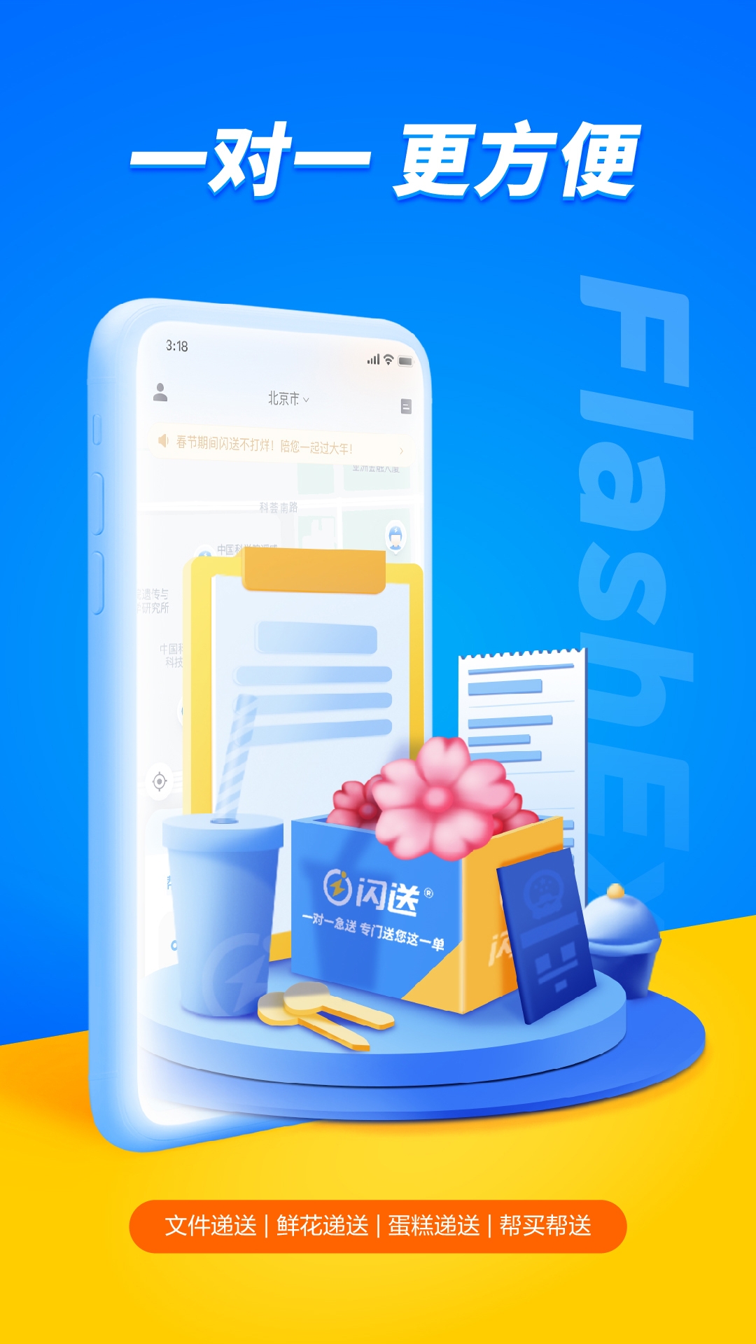 闪送同城配送平台