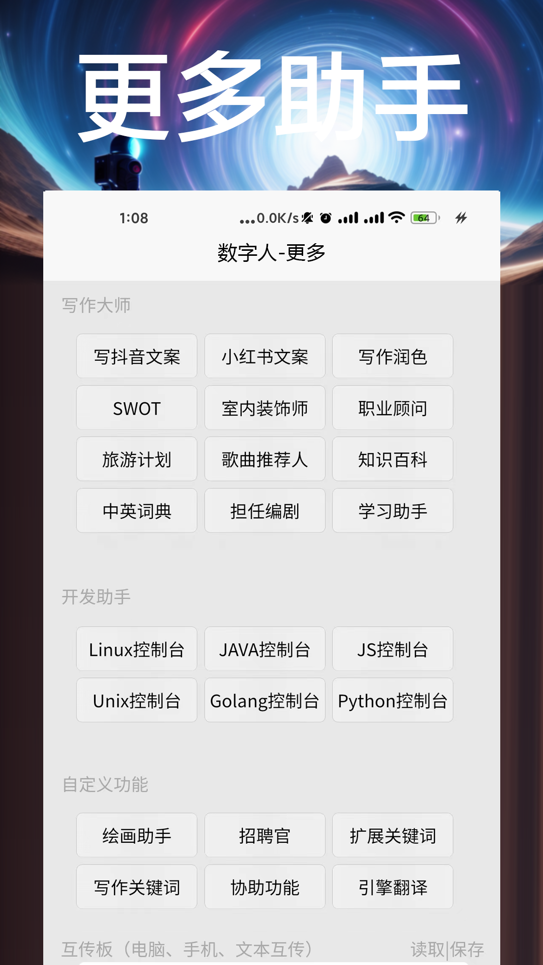 数字人软件下载免费