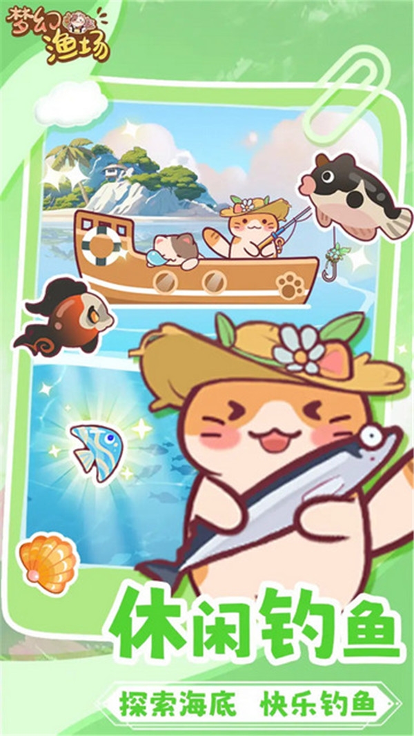 梦幻渔场下载