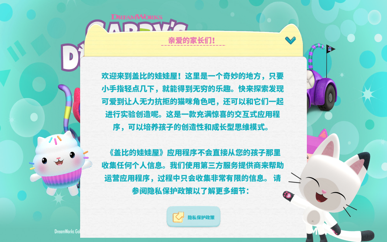 盖比的娃娃屋游戏下载