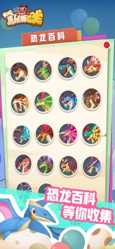 全民养恐龙游戏下载