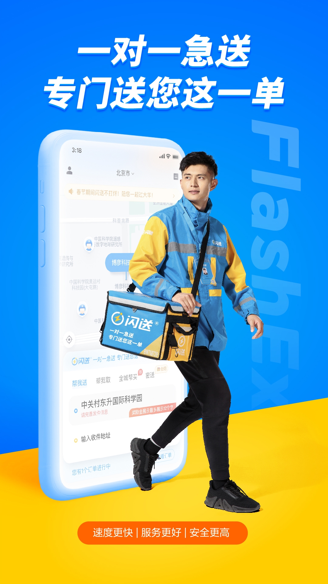 闪送同城配送平台