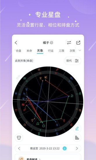 测测星盘app下载