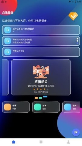 大师AI写作官方版正版下载